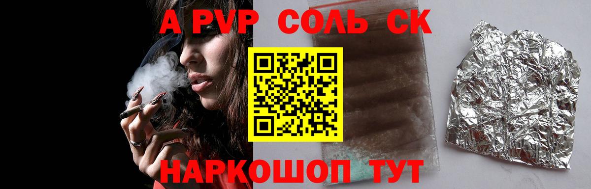 A-PVP VHQ Нефтекумск