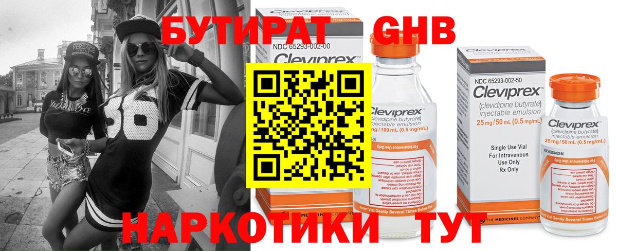 БУТИРАТ 99%  Вход с VPN  БУТИРАТ  Нефтекумск 