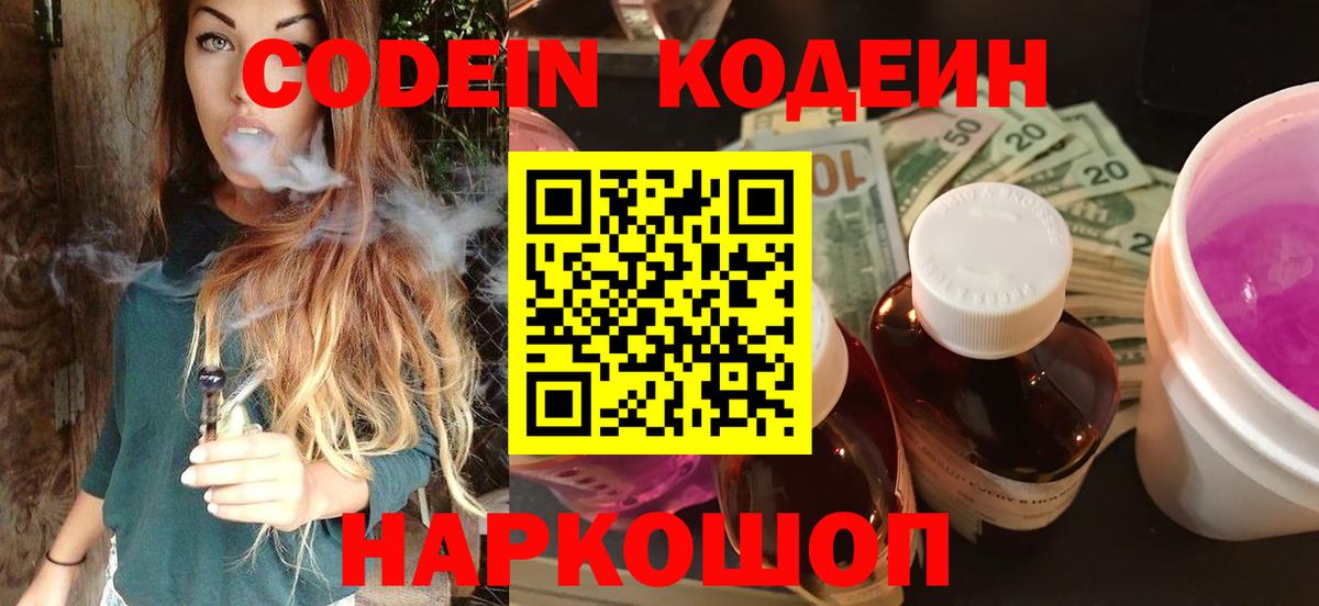Нефтекумск  Кодеин напиток Lean (лин)  Вход с VPN 
