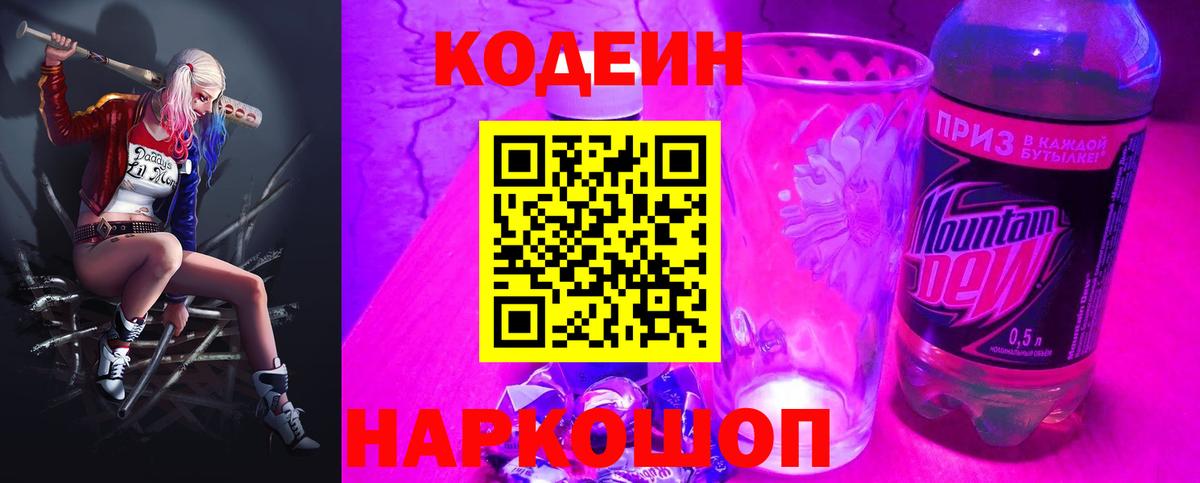 Кодеиновый сироп Lean напиток Lean (лин) Нефтекумск