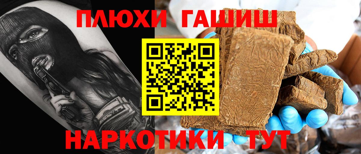 ГАШ hashish  Вход с VPN  ГАШ гарик  наркошоп  Нефтекумск 