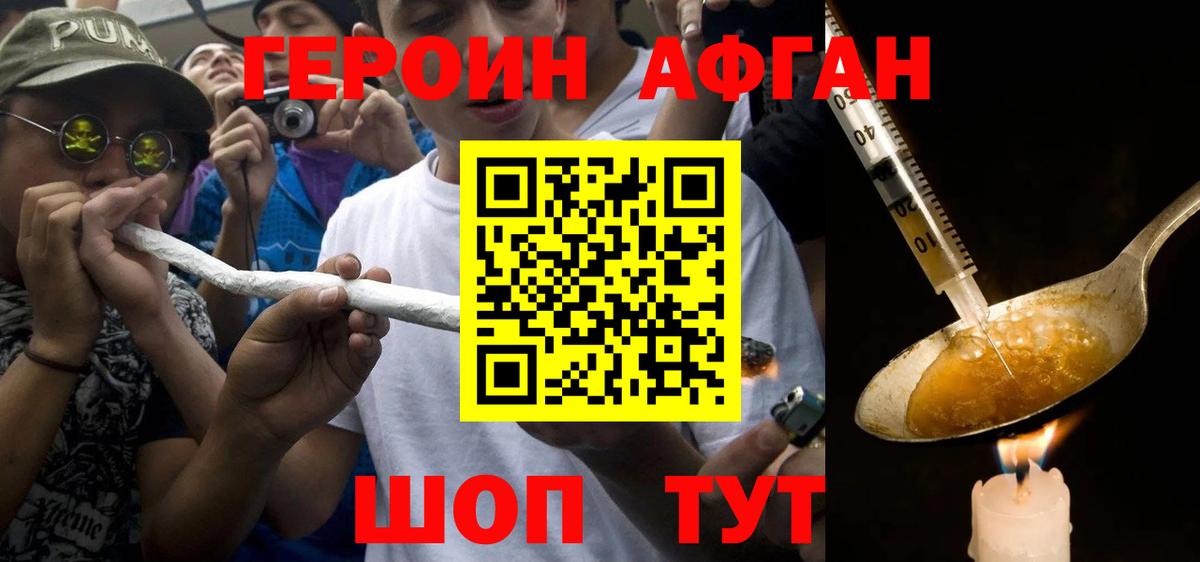 ГЕРОИН  ГЕРОИН Heroin  Вход с VPN  Нефтекумск 