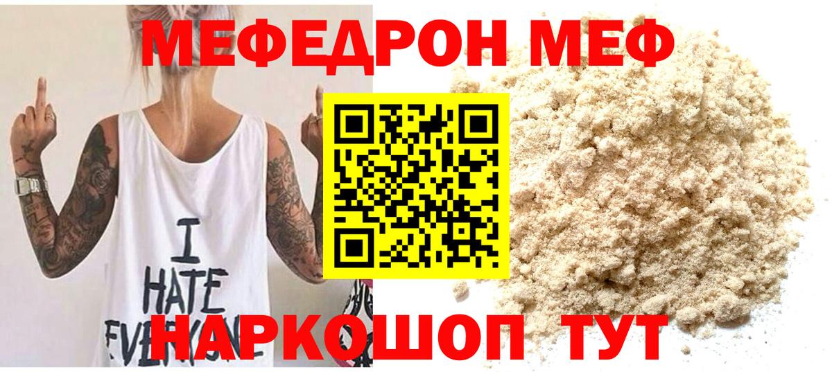 МЯУ-МЯУ кристаллы  Мефедрон мяу мяу  Нефтекумск  МЕФ  Меф  Вход с VPN 