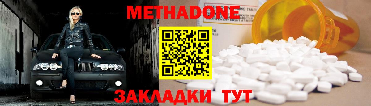 Метадон мёд Нефтекумск