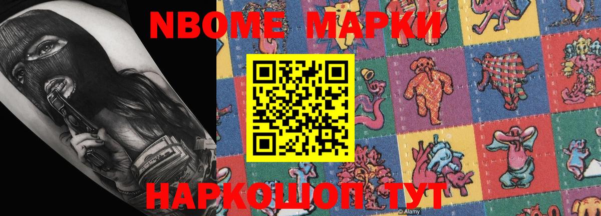 Марки N-bome 1,5мг Нефтекумск